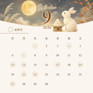 お休みお知らせ - 2